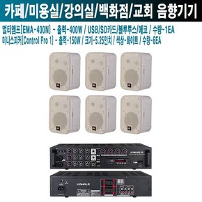 미용실 카날스앰프 JBL스피커 EMA-400N C1 PRO W-3