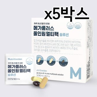  뉴트리가든 메가플러스 올인원 멀티팩 솔루션 2.4g x 30포 5박스