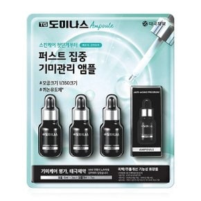 TG 도미나스 기미케어 앰플 15mlx 3 + 1ml x 7 TG Dominas Freckle Care Ampoule