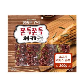 강아지 훈련 칭찬 간식 소고기 라이스 큐브 300g (WAA293C)