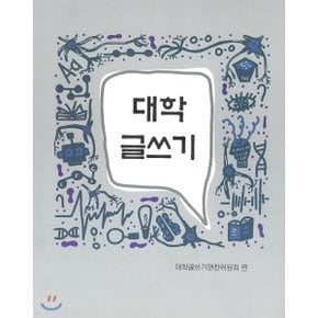 (중고/중)대학 글쓰기