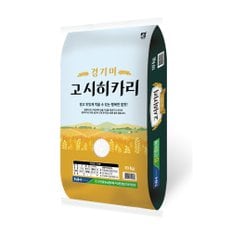 안중농협 평택 고시히카리쌀10kg, 특등급