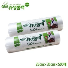 쉐프 위생롤백 한박스 25cm 35cm 500매 10개