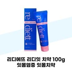 리디에뜨 리디잇 치약 100g 잇몸 잇몸치약