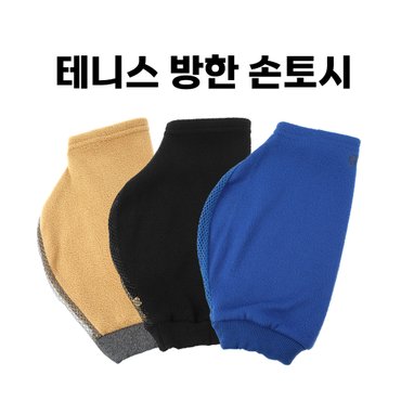  테니스 토시 방한 동계 겨울 라켓 손토시 배드민턴 테니스토시 장갑