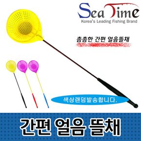 씨타임     간편 얼음뜰채  플라스틱 뜰채 색상랜덤