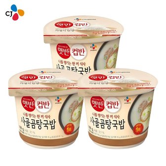  [CJ] 사골곰탕국밥 166G 3개