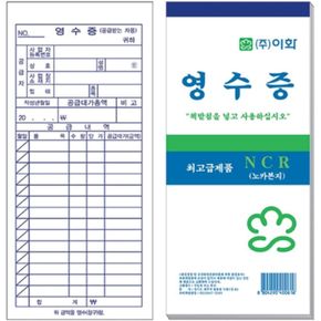 간이 영수증(NCR)