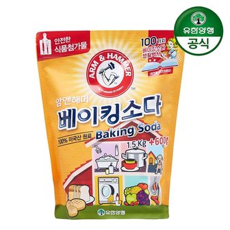 유한양행 암앤해머 베이킹소다 1.5kg + 600g 식품첨가물