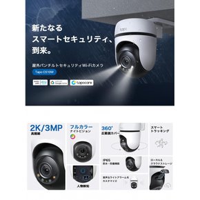 TP-Link Tapo 2K IP65 Tapo C510W 방범 카메라 옥외 카메라 펀틸트 대응 옥외 보안 스마트 모션