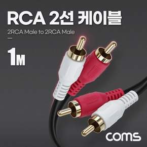 Coms RCA 2선 케이블 2RCA M/M 1M