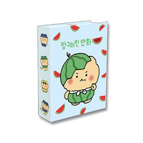 망그러진 만화 1-2권 세트(여름 리미티드 에디션)+랜덤선물