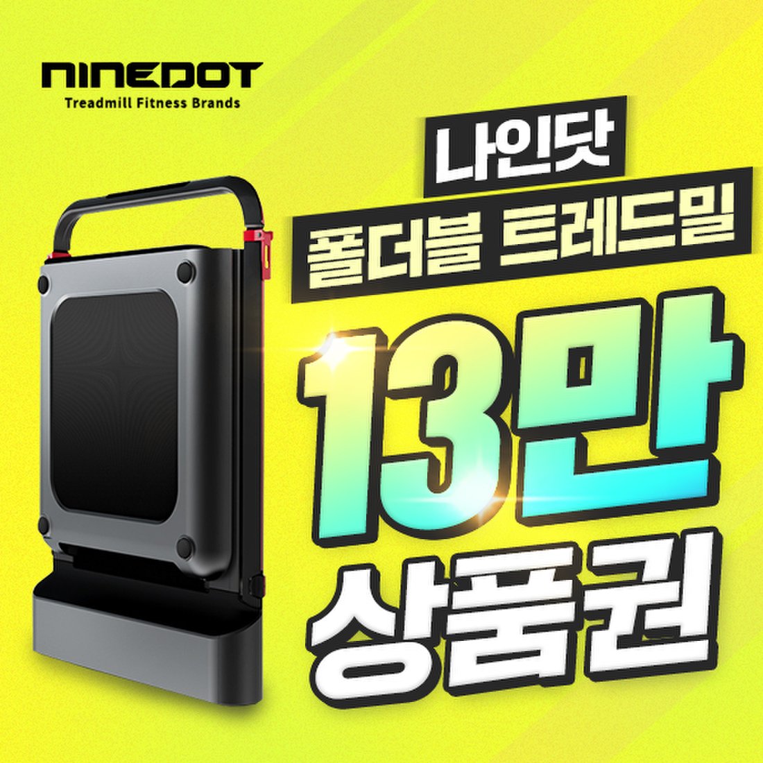 렌탈]나인닷 트레드밀 런닝머신 렌탈 비 런닝머신 Nd1000 월29900원 4년의무, 신세계적 쇼핑포털 Ssg.Com