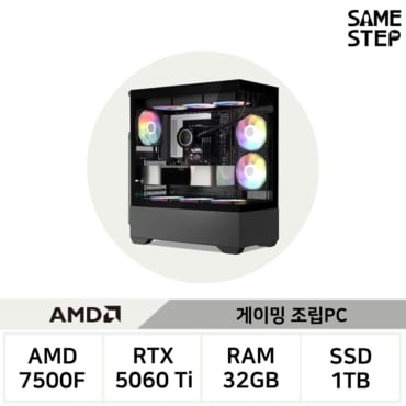 세임스텝 7500F_5060TI 게이밍 조립PC SSPC01 (7500F/32GB/5060Ti/700W/FreeDOS) 출장 A/S 1년