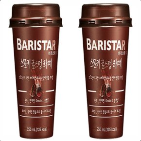 바리스타룰스 스모키로스팅라떼 컵커피 250ml x 10개 한박스 (무료배송)