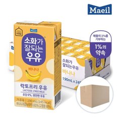 [매일유업] 소화가 잘되는 우유 멸균 바나나 190ml 24팩