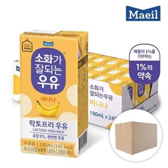 매일 [매일유업] 소화가 잘되는 우유 멸균 바나나 190ml 24팩