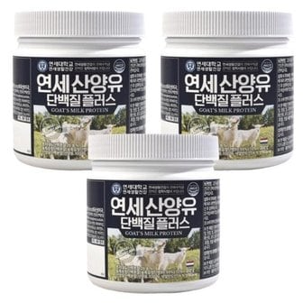  [단비] 연세생활건강 연세 산양유 단백질 플러스 200g x 3통