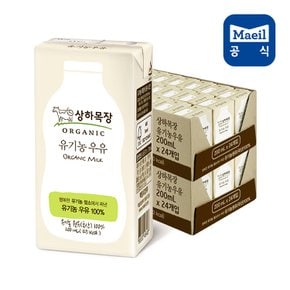 [S]상하목장 유기농 멸균우유 200ml 48팩