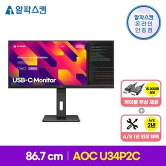 알파스캔 AOC U34P2C 울트라와이드 WQHD USB-C 75 프리싱크 높낮이 IPS 모니터