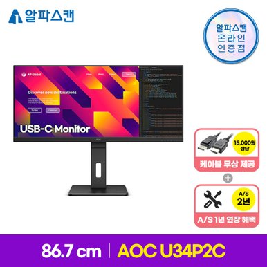 AOC U34P2C 울트라와이드 WQHD USB-C 75 프리싱크 높낮이 IPS 모니터