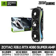 ZOTAC GAMING 지포스 RTX 4080 SUPER AMP EXTREME AIRO D6X 16GB 그래픽카드