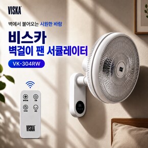 벽걸이 리모컨 선풍기 서큘레이터 겸용 VK-304RW 선풍기 써큘레이터 서큘레이터 벽걸이선풍기