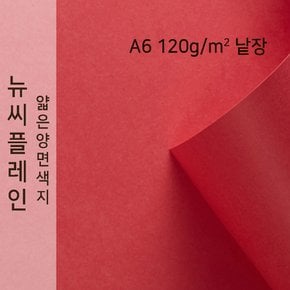 종이문화 뉴씨플레인 얇은 양면색상지 120g A6 No.46 연한빨강색 낱장 1매 색지