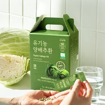 유기농마루 [저온건조] 유기농 양배추환스틱 2g x 50개입