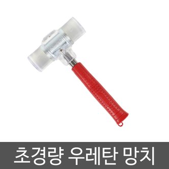 SAPA 싸파낚시 우레탄망치 (단)특대 고무망치