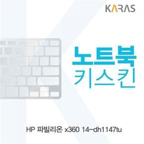 HP 파빌리온 노트북키스킨 x360 14-dh1147tu