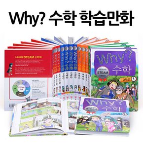 가격인하 종합장증정/ why와이수학 시리즈 세트 (전18권) 암호와 소수 (최신간포함)