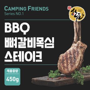 [캠핑프렌즈] 한돈 BBQ 뼈갈비목심 스테이크 450g