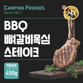  [캠핑프렌즈] 한돈 BBQ 뼈갈비목심 스테이크 450g