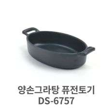 양손그라탕 DS-6757 멜라민 그릇 찬기 접시 업소용