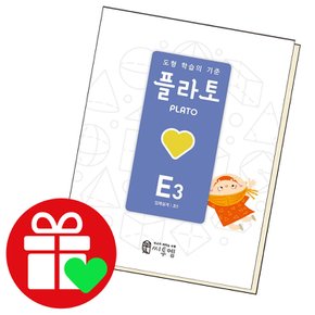 플라토 도형 연산 E3 교과학습교구 교재 학습문제집