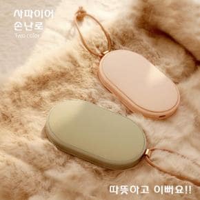 사파이어 손난로 보조배터리 대용량 USB 충전식 멀티 KC인증 대량구매 핫팩 BP13