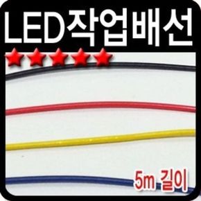 자동차 LED 작업 배선 [WCC353C][33759642]