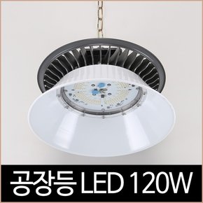 공장등 고천정등 확산갓 LED 120W A/C 세광