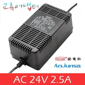 안전사 LINEAR AC교류아답터 AC24V2.5A CCTV 어댑터