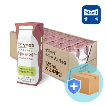 상하목장 유기농 코코아우유 125ml 24팩