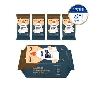 크리넥스 콧물전용 물티슈20매/5팩/10팩/15팩/20팩/40팩