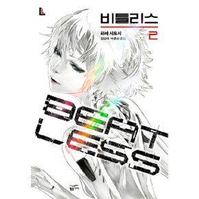 비틀리스. 2