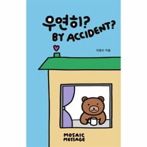 우연히? (BY ACCIDENT?) - 클릭 전도 시리즈