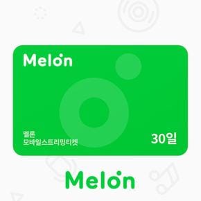 (4% 할인) 모바일 스트리밍티켓 30일 이용권 (정상가 8690원)