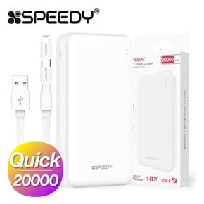 스피디 듀얼 포트 고속 보조배터리20000mAh PD 충전