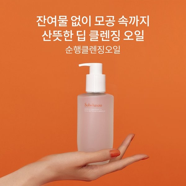 [4월]순행클렌징오일 400ml