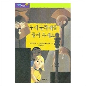 우리 문화재를 돌려 주세요 (파란마음 004)