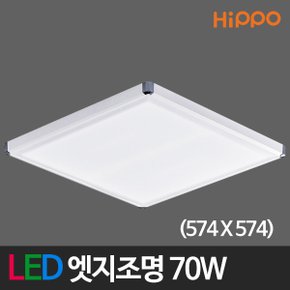 히포 LED 엣지조명 (574*574) 70W KS