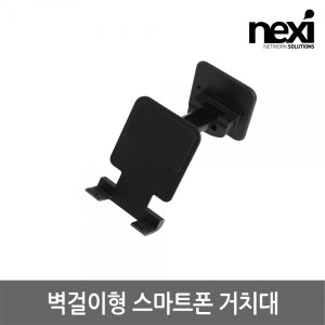 엠지솔루션 MG/ NX1286 벽걸이형 접이식 스마트폰거치대 블랙NX-WPS-B